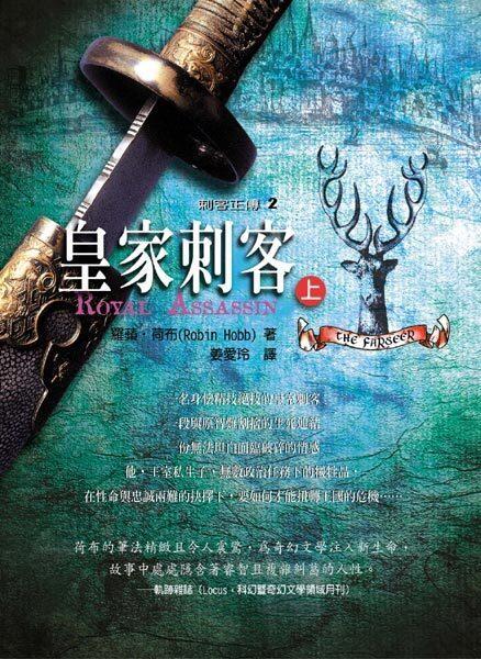 皇家刺客 上