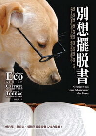別想擺脫書