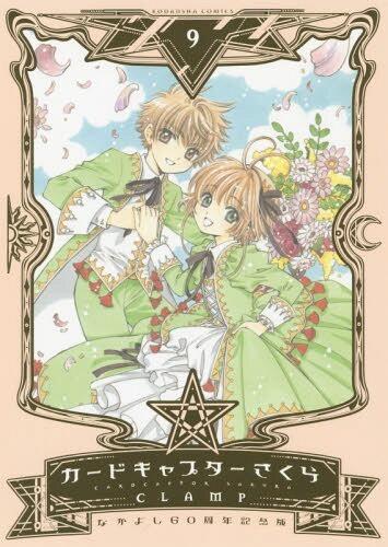 Cardcaptor Sakura - Nakayoshi 60th Anniversary Edition