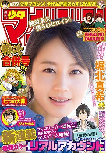 週刊少年マガジン 2015年4・5号 [2014年12月24日発売] [雑誌]