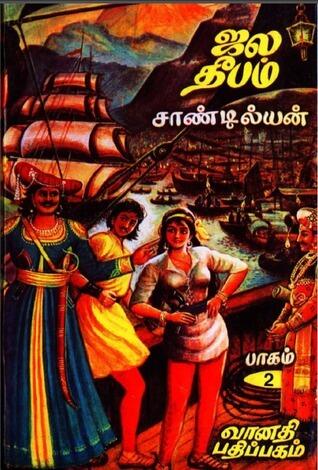 ஜல தீபம் 2 [Jala Deepam]