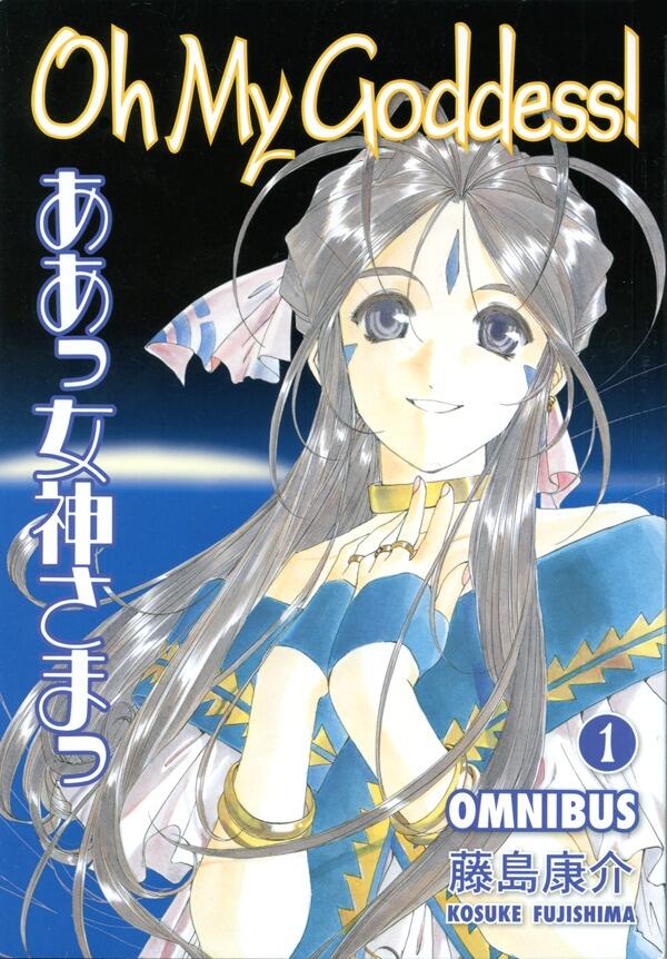 Oh My Goddess! Omnibus Volume 1