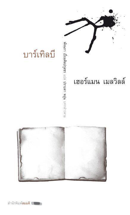 บาร์เทิลบี