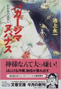 バガージマヌパナス わが島のはなし