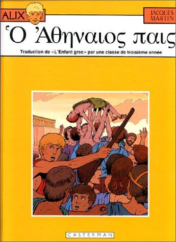 Ὁ Ἀθηναιος παις