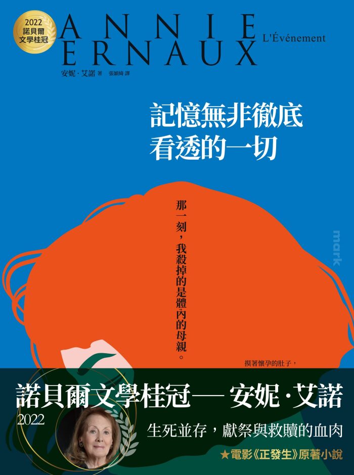 記憶無非徹底看透的一切