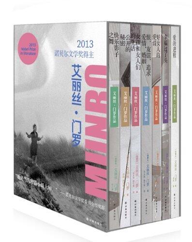 艾丽丝•门罗作品(套装共7册)(2013年诺贝尔文学奖)