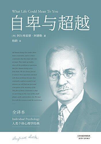 自卑与超越