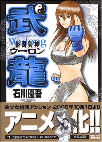 Fighting beauty Kohtake Dragon 2 (2) (2003) ISBN: 4091530125 [Japanese Import]