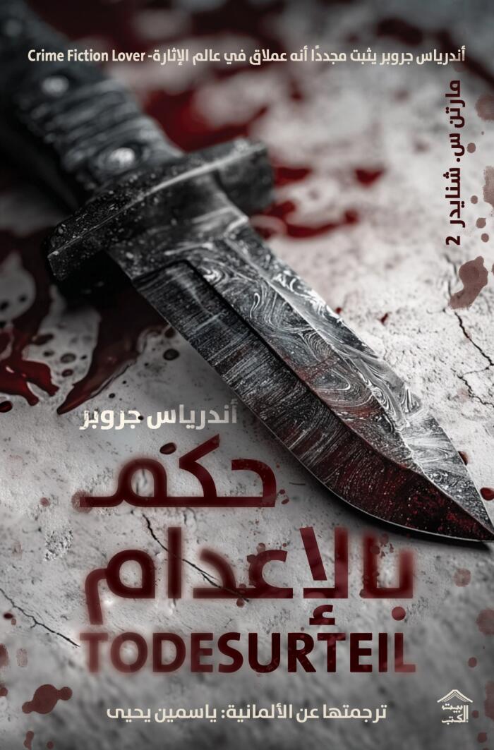 حكم بالإعدام