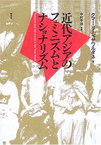 Nationalism and Feminism of Modern Asia