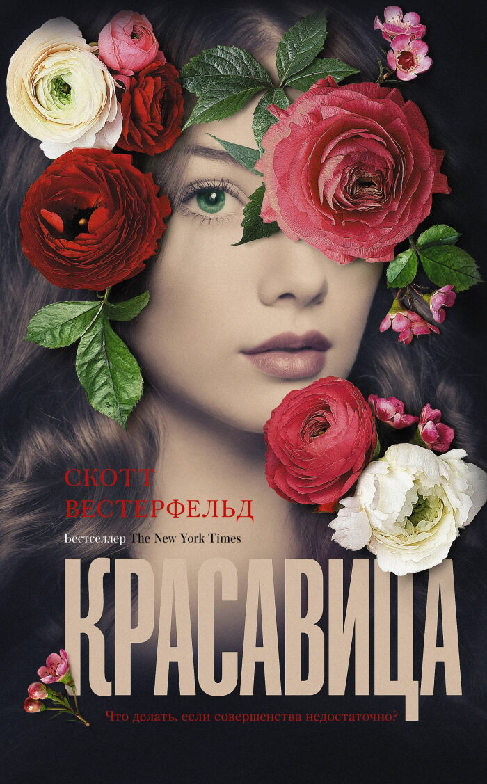 Красавица