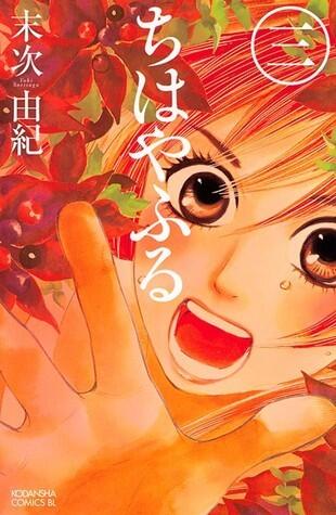 ちはやふる 3 [Chihayafuru 3]