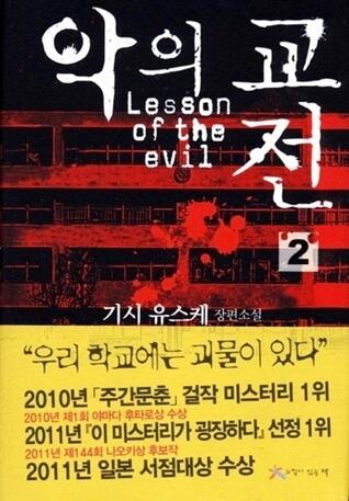 악의 교전 2