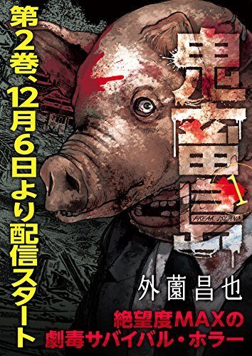 鬼畜島【電子版お試し読み小冊子】 (バンブーコミックス)