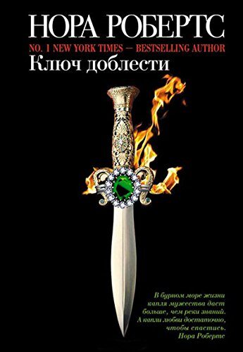 Ключ доблести