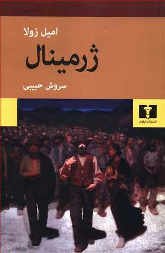 ژرمینال