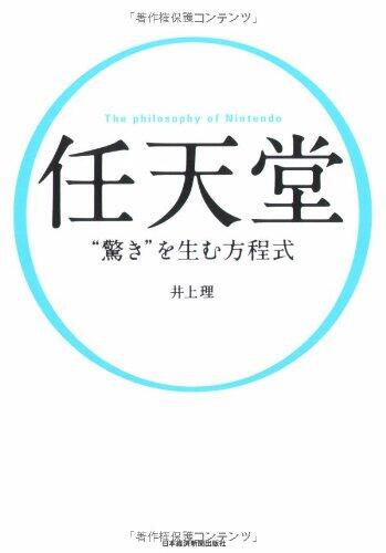 Nintendō: "Odoroki" O Umu Hōteishiki = The Philosophy Of Nintendo