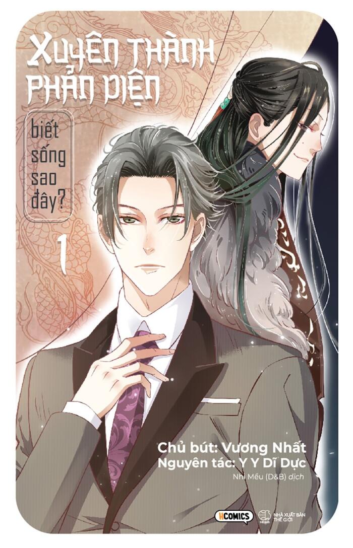 越成反派要如何活命