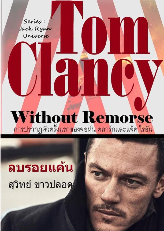 ลบรอยแค้น