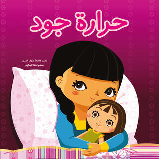 حرارة جود