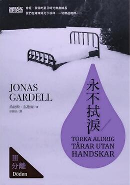 分離
