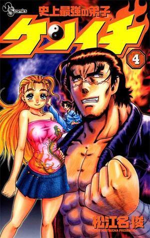 History's Strongest Disciple Kenichi Volume 4