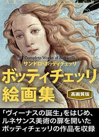 BotticelliKaigasyuKogashitsuban