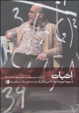 اثبات