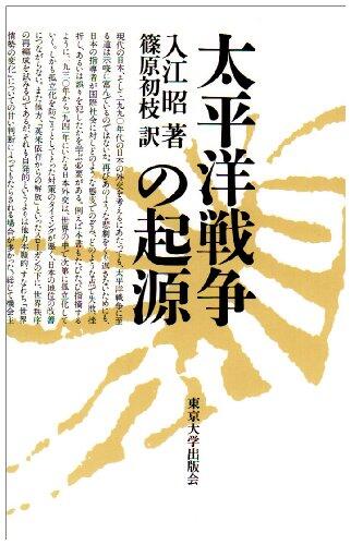 Taiheiyō Sensō no kigen
