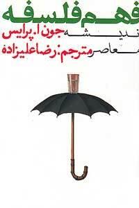 فهم فلسفه، اندیشه معاصر