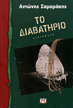 Το διαβατήριο