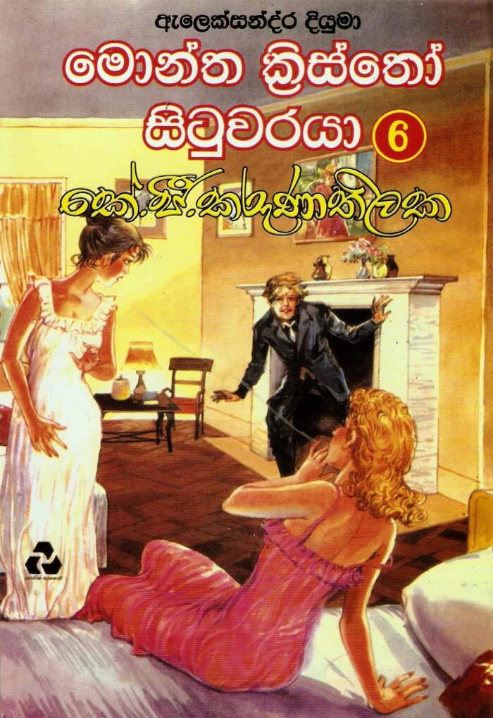 මොන්ත ක්‍රිස්තෝ සිටුවරයා 6