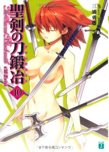 聖剣の刀鍛冶10