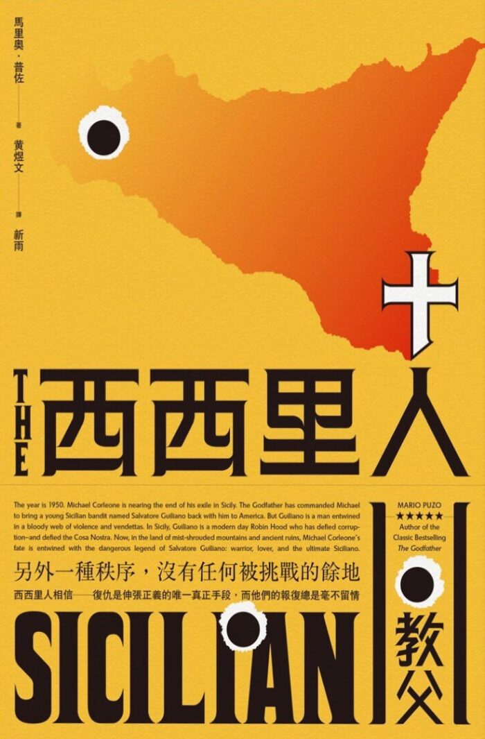 西西里人
