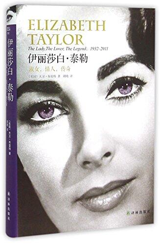 Elizabeth Taylor: The Lady, The Lover, The Legend 19322011