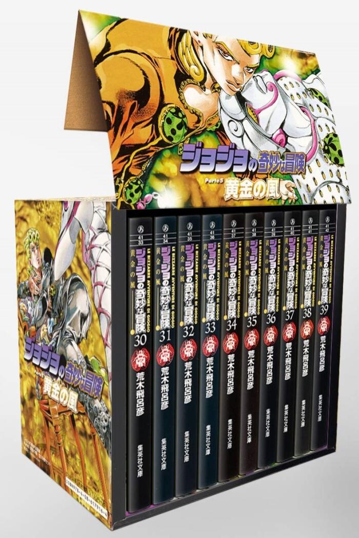 ジョジョの奇妙な冒険 Ｐａｒｔ．５(第五部) 黄金の風/全巻完結