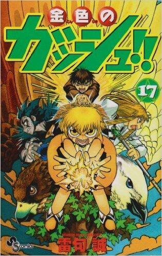 Konjiki No Gasshu !! 17