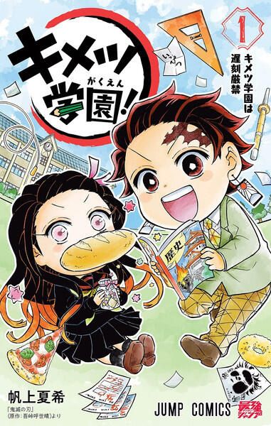Demon Slayer: Kimetsu Academy (Vol. 1)