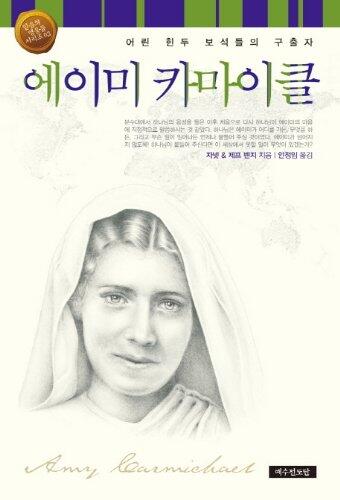 Amy Carmichael