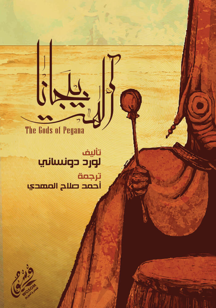 آلهة بيجانا