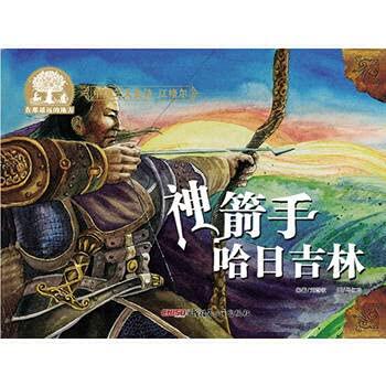 China's three epic Jiang Geer: archer Hari Jilin