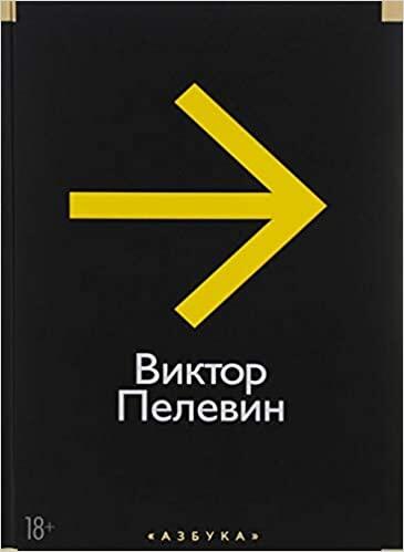Повести, эссе и психические атаки