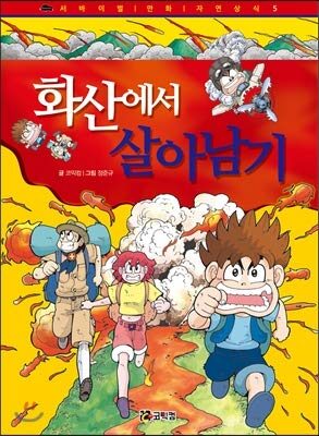 바다에서 살아남기