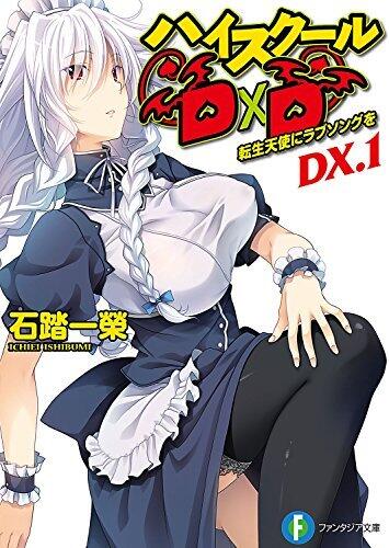 ハイスクールD×D DX.1 転生天使にラブソングを