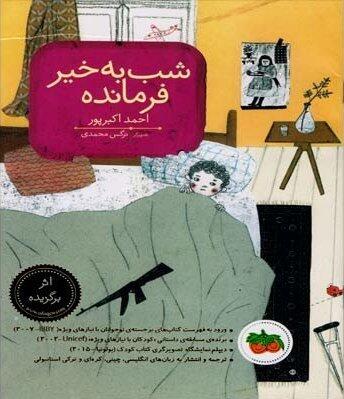 شب به خیر فرمانده
