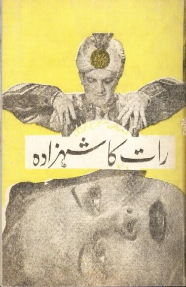 Raat Ka Shehzada/ رات کا شہزادہ