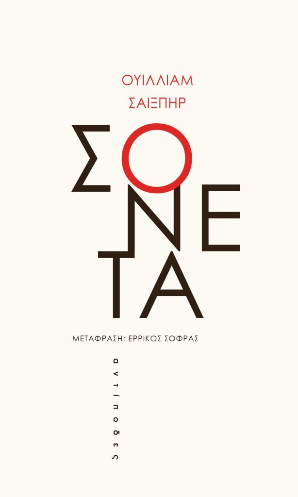 Σονέτα