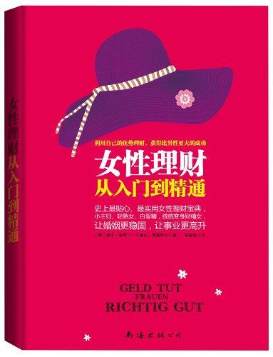 [New Genuine] Women Money: From Entry to the Master