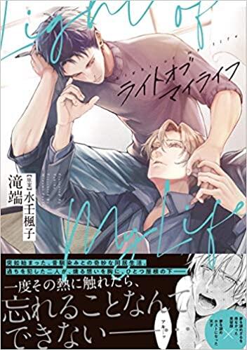 ライトオブマイライフ (Light of My Life)